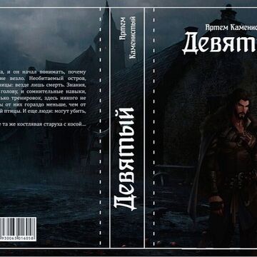Макет обложки для книги
