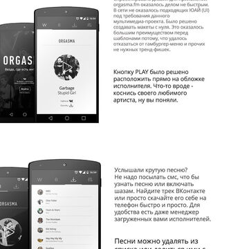 Дизайн для стримингого приложения Orgasma.fm