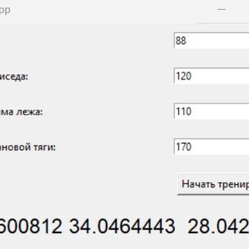 составление тренировки на основе ИИ