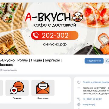 Фирменный стиль и оформление группы вк для кафе "А-вкусно"