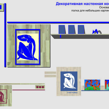 Декоративная настенная композиция