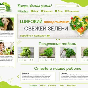 Дизайн-макет сайта "Зелёный хуторок". Вариант - 2.