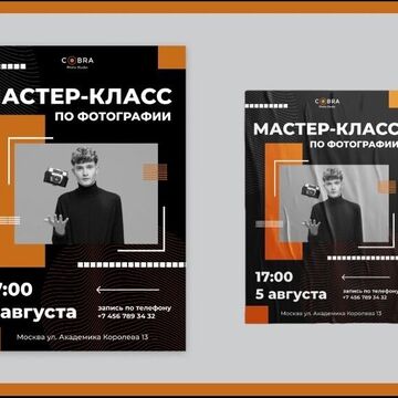 Разработка афиши