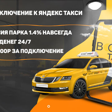 Баннер для таксопарка