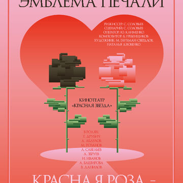 Плакат