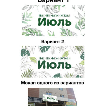 Выполнение макета таблички для парикмахерской