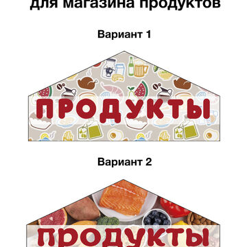Выполнение макета баннера для магазина продуктов