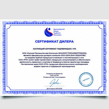 Дилерский сертификат