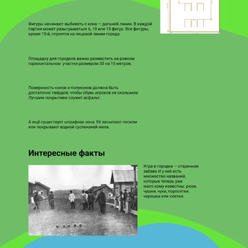 Лендинг об игре в городки