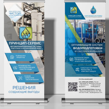 roll-up Принцип-Сервис
