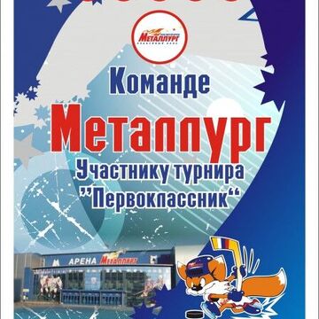 Наградная плакетка для турнира "Первоклассник"