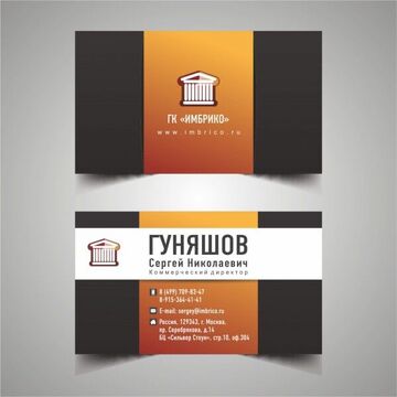Вариант визитки для ГК "ИМБРИКО"