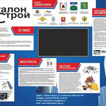Информационный стенд с экраном для компании "Эталон Строй"