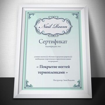 Сертификаты для Nail Room