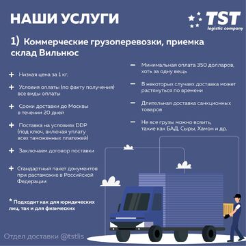 Инфографика "Грузоперевозки из Европы в Россию"