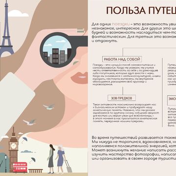 Инфографика про пользу путешествий (2)