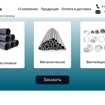 стандартный сайт (тренировочная работа)