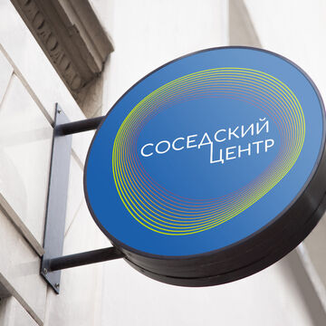 Айдентика соседского центра
