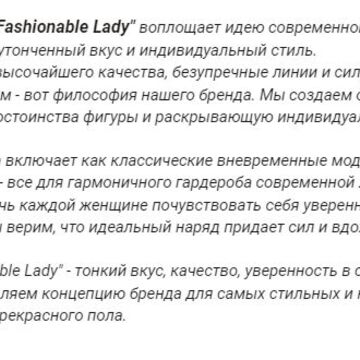 Концепция бренда"Fashionable Lady"