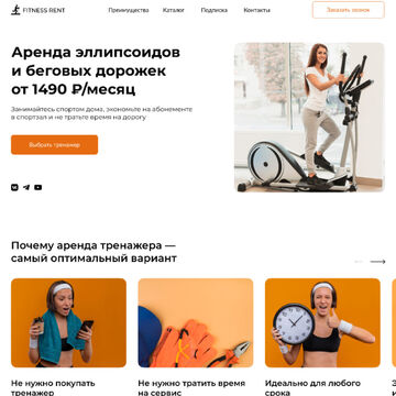 Лендинг сервиса аренды тренажеров