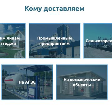 Сайт газовой компании