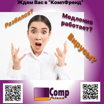 Флаер для компании по ремонту компьютеров и ноутбуков