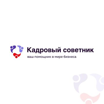 Кадровый советник