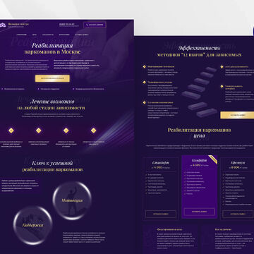 Landing Page для реабилитационного центра