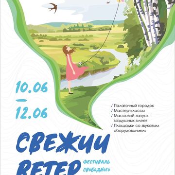 Плакат "Фестиваль свободного искусства"