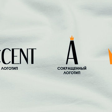 Лого бренда одежды "Accent"