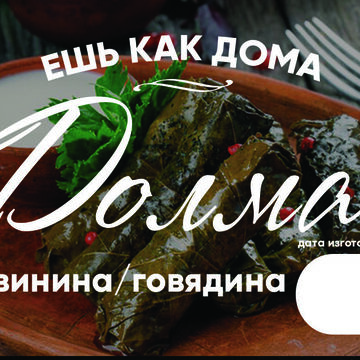 Брендинг бренда "Ешь как дома"