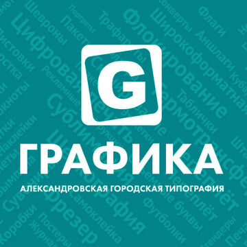 Ребрендинг типографии "Графика"
