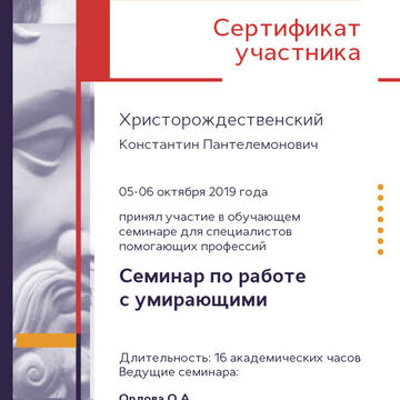 Сертификат участника