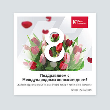 Открытка 8 марта
