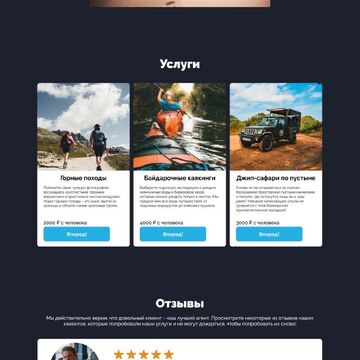 Лендинг "Infinity Adventure"