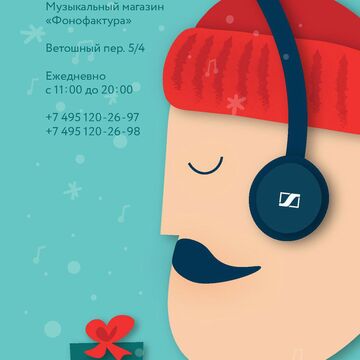 Флаер для музыкального магазина