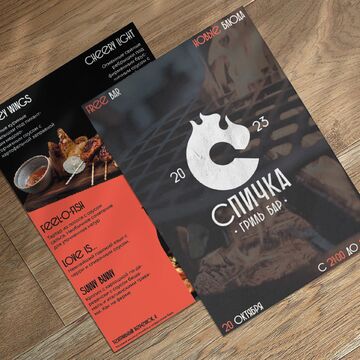 Листовка "Спичка"