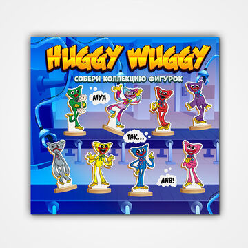 Листовка для продажи фиигурок "Huggy Wuggy" в колбу ТА