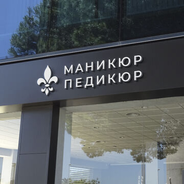 Дизайн вывески