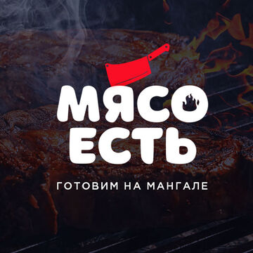 Логотип для шашлычной "Мясо есть"