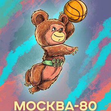 Олимпийский Мишка - баскетболист