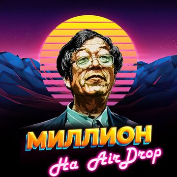 Сатоши