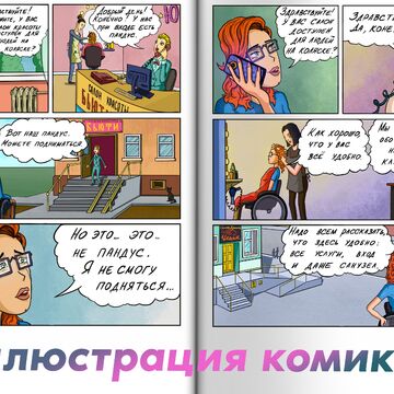 Комикс РООИ &laquo;Катюша&raquo;. Эпизод 5