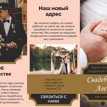 Буклет для свадебного агенства