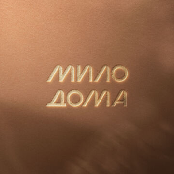 МИЛО ДОМА // Магазин товаров для дома