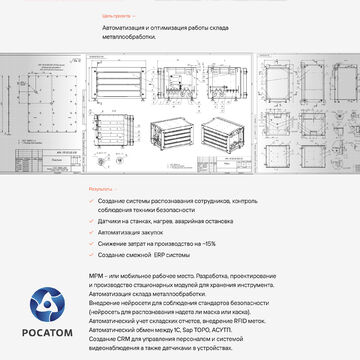 Росатом