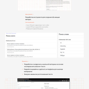 Система аналитики текстов