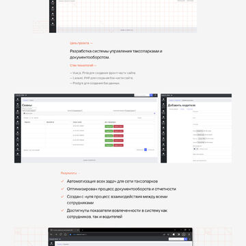 Системы управления таксопарками CRM