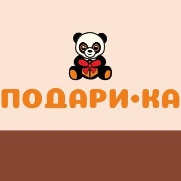 Подари-ка