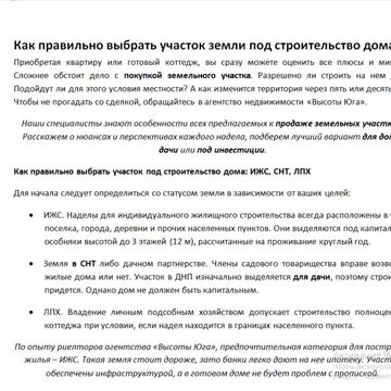 Как выбрать участок под строительство дома